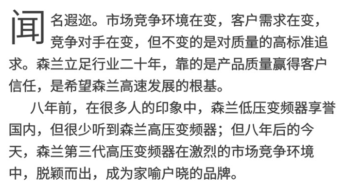 今日无要“闻” - 公司新闻 - 希望森兰科技股份有限公司