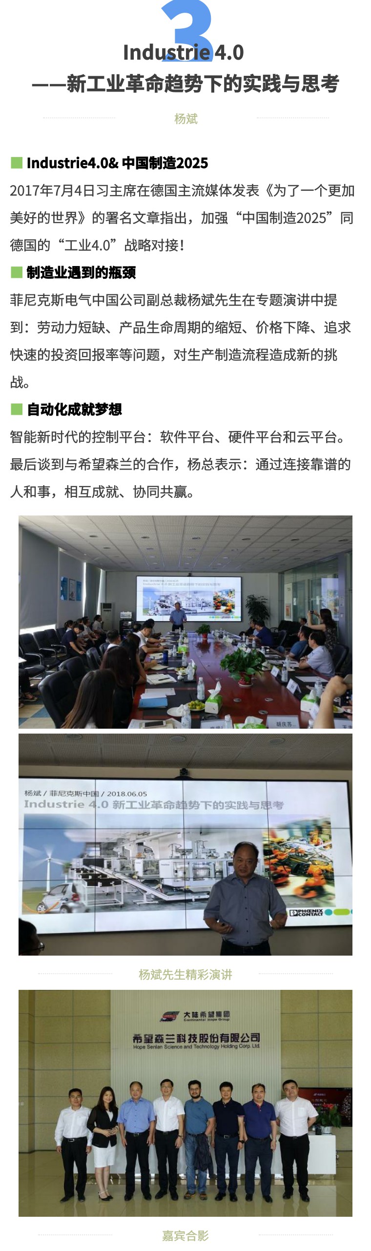 希望课堂·名家论道 - 公司新闻 - 希望森兰科技股份有限公司