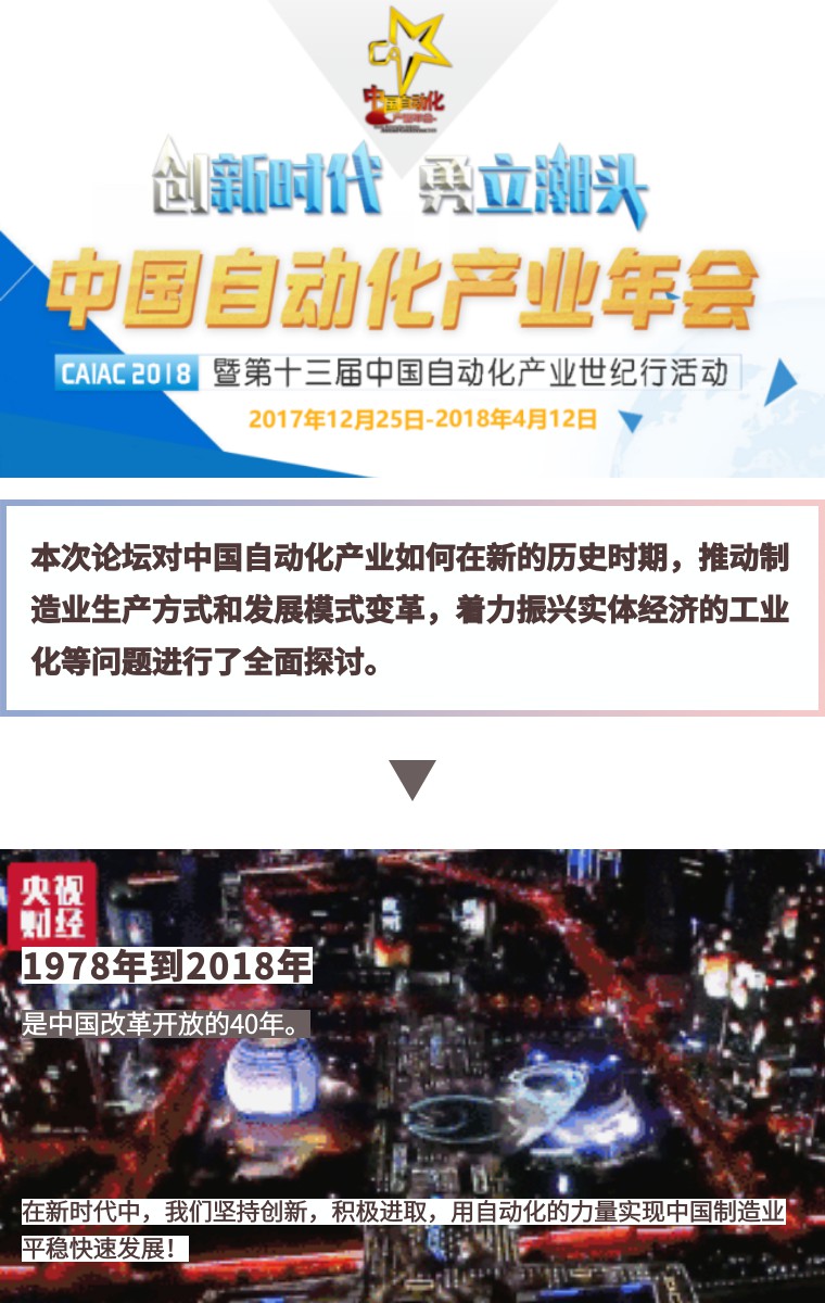 立异时代·勇立潮头——希望森兰一连五年被评为中国自动化 - 公司新闻 - 希望森兰科技股份有限公司