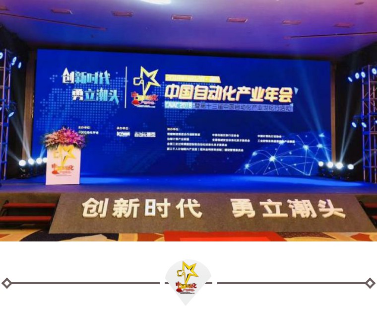 立异时代·勇立潮头——希望森兰一连五年被评为中国自动化 - 公司新闻 - 希望森兰科技股份有限公司