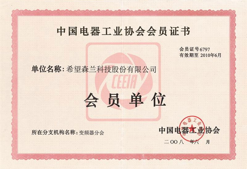 声誉资质 - 希望森兰科技股份有限公司