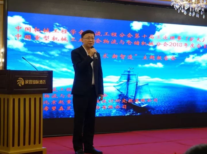 “新手艺?新智造”——中国机械工程学会物流工程分会第 - 公司新闻 - 希望森兰科技股份有限公司