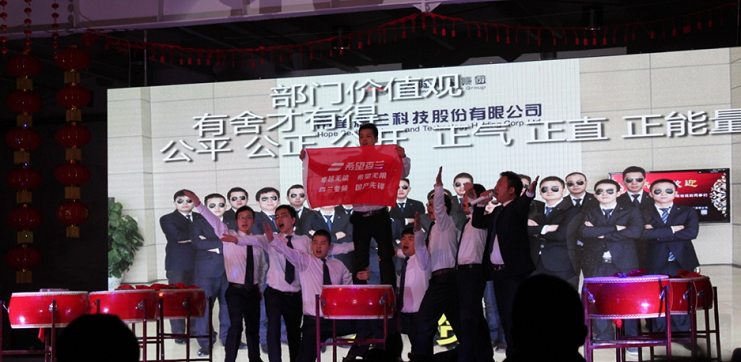 变赢未来，，，，一起（17）精彩——2017希望森兰新春团拜会 - 公司新闻 - 希望森兰科技股份有限公司
