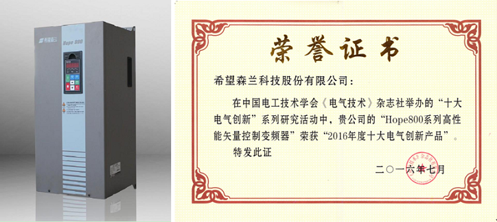 关于森兰卓越品质的那些事儿 - 公司新闻 - 希望森兰科技股份有限公司