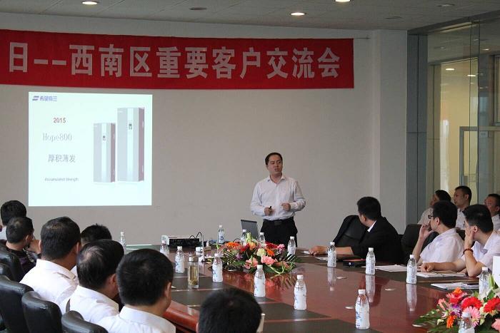 金风送爽秋意浓，，希望森兰迎宾朋——2015森兰西南区客户日 - 公司新闻 - 希望森兰科技股份有限公司