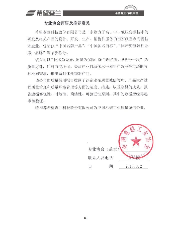 希望森兰质量信用报告 - 公司新闻 - 希望森兰科技股份有限公司