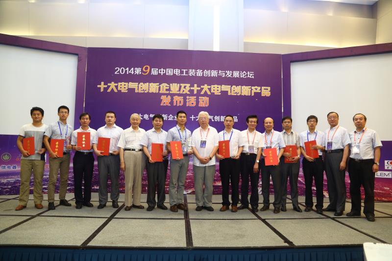希望森兰喜获2014年度“十大电气立异企业及产品” 称呼 - 公司新闻 - 希望森兰科技股份有限公司