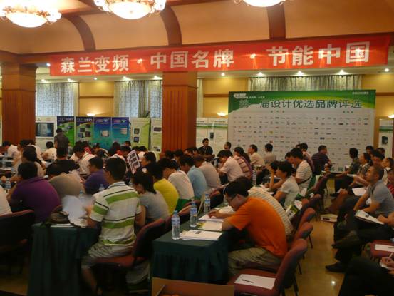 设计师优选品牌评选 森兰变频器展风范 - 公司新闻 - 希望森兰科技股份有限公司