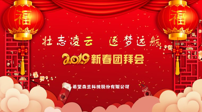 公司新闻 - 希望森兰科技股份有限公司