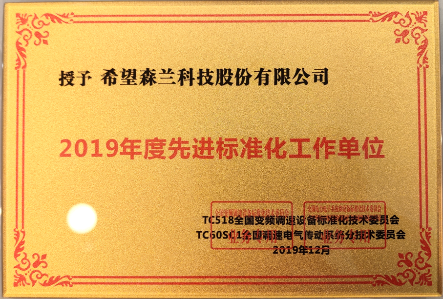 声誉资质 - 希望森兰科技股份有限公司