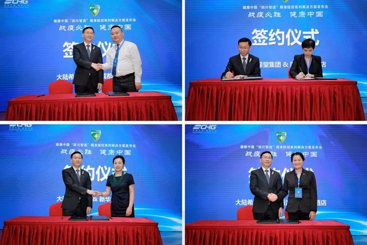 康健中国 “四川智造” 精准防控系列解决计划宣布会盛大启幕 - 公司新闻 - 希望森兰科技股份有限公司