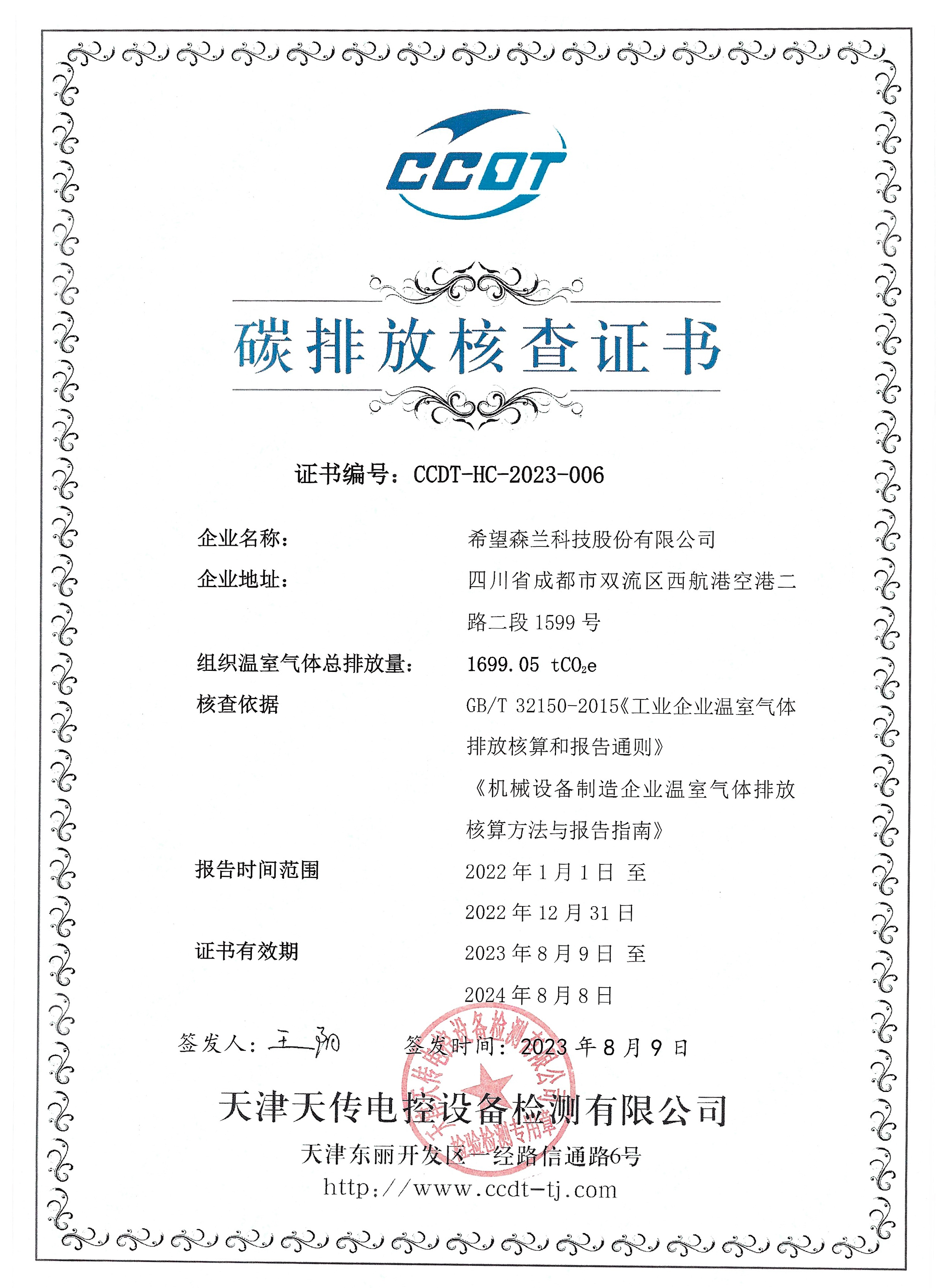 声誉资质 - 希望森兰科技股份有限公司
