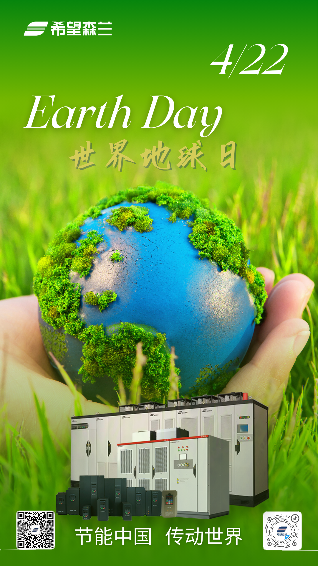 公司新闻 - 希望森兰科技股份有限公司
