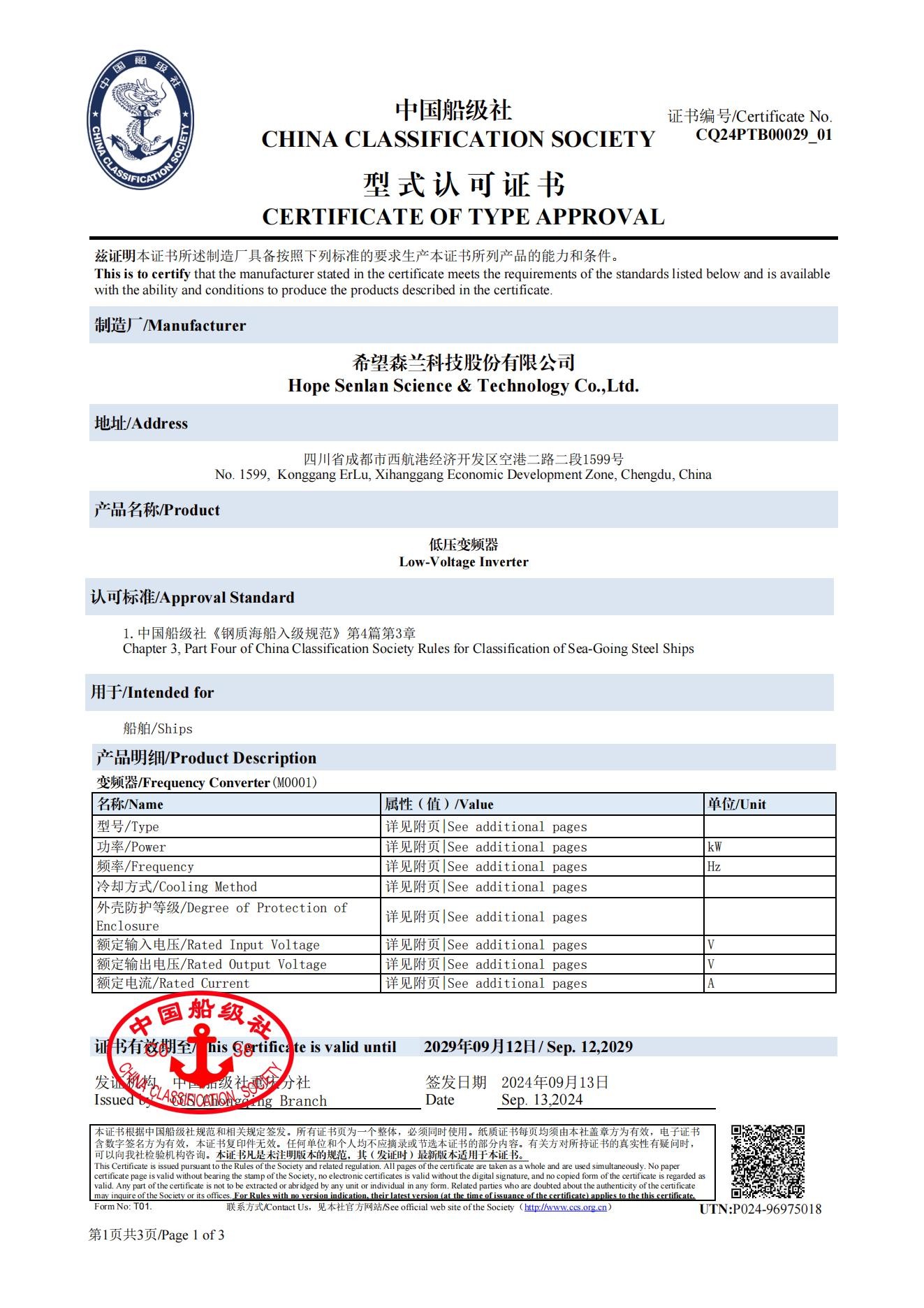 声誉资质 - 希望森兰科技股份有限公司